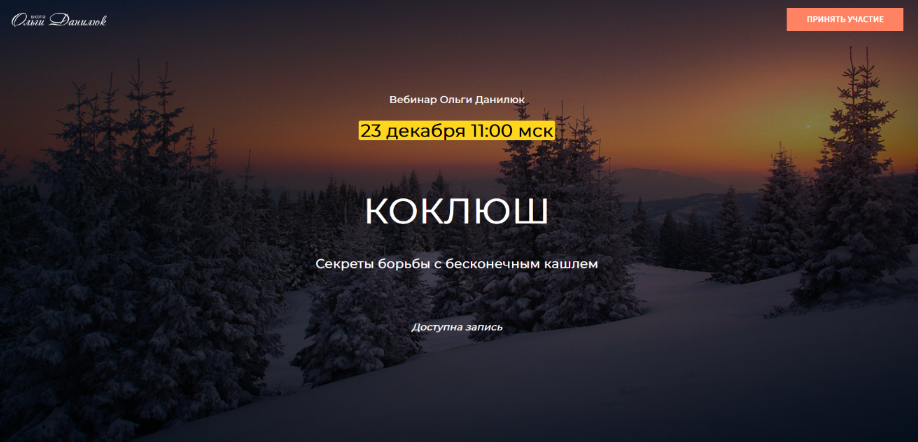 [Ольга Данилюк] Коклюш. Секреты борьбы с бесконечн_0.png